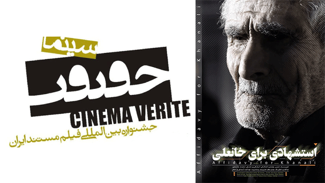 Iran doc attends Cinema Verite