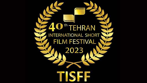 مشاركة دولية واسعة في مهرجان "طهران" للأفلام القصيرة
