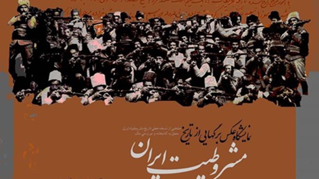 «برگ‌هایی از تاریخ مشروطیت ایران» در تهران