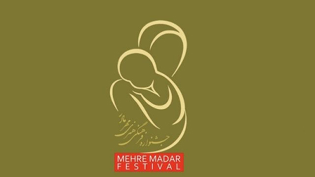 برای روز مادر: نخستین جشنواره «مهر مادر»