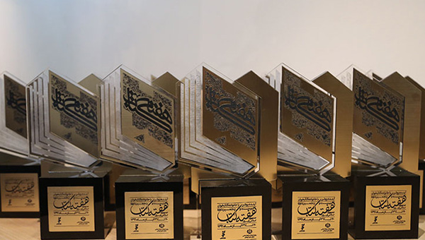 برگزیدگان جشنواره کتاب و رسانه