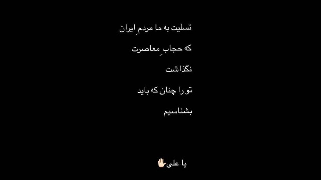 تسلیت محسن چاوشی به مردم ایران