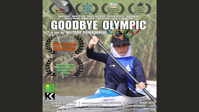 "وداعاً اولمبيك" يشق طريقه الى امريكا