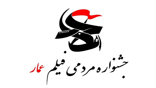 سینمای سیار جشنواره عمار در مناطق زلزله‌زده