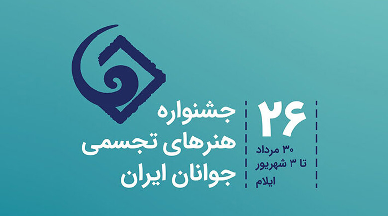 فراخوان جشنواره هنرهای تجسمی جوانان