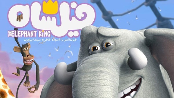 "الملك الفيل" يحظى باقبال كبير في لبنان