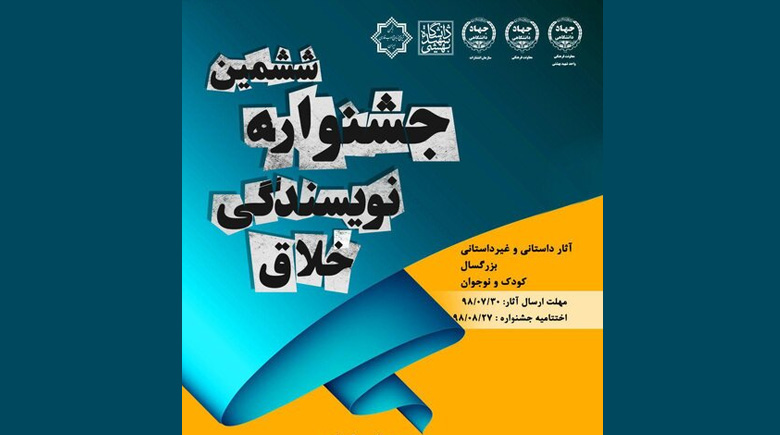 انتشار فراخوان جشنواره «نویسندگی خلاق»