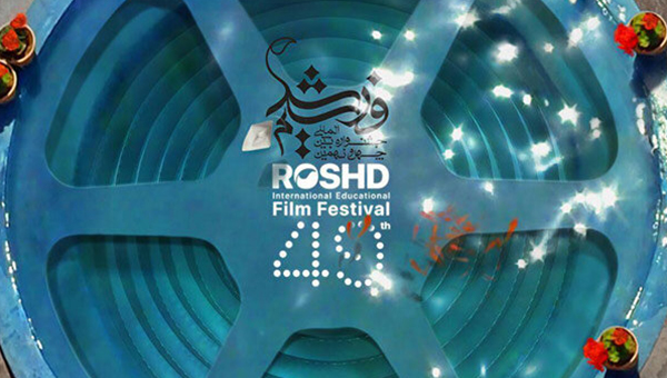 Tehran hosting 49th Roshd Int’l fest