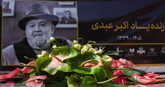تشييع جثمان الفنان الإيراني أكبر عبدي بحضور نجوم الفن