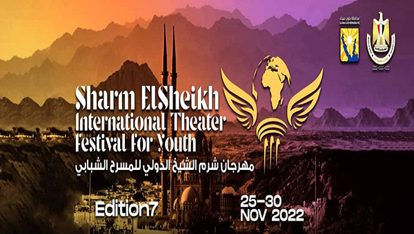 مسابقات مهرجان شرم الشيخ الدولي للمسرح الشبابي