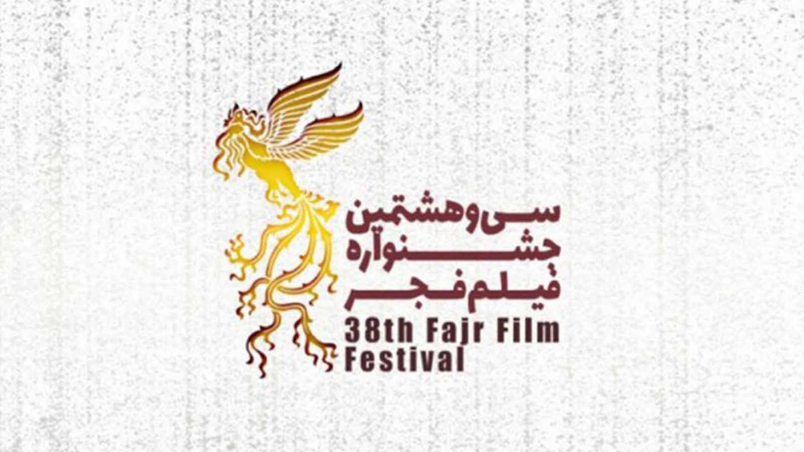 اطلاعیه: ثبت‌نام اهالی رسانه در جشنواره فجر