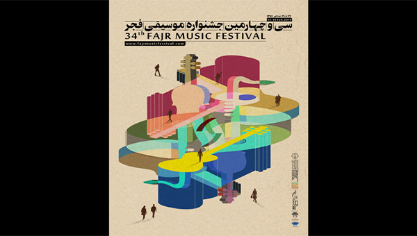 پوستر سی‌ و چهارمین جشنواره موسیقی فجر