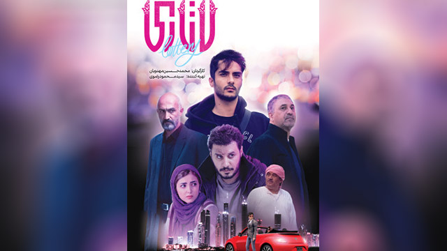Iran film 'Lottery' launches internet sales