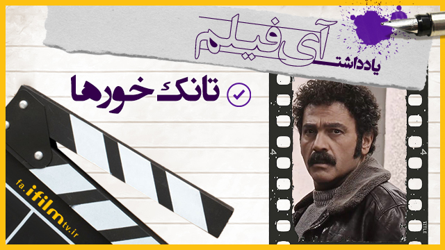 آچارهایی که جنگ را پیش بردند