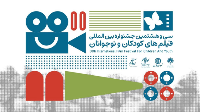 انتخاب آثار بخش بین‌الملل جشنواره کودک