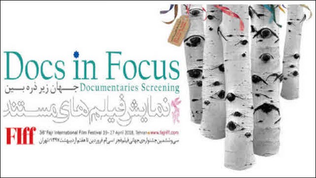 الأفلام الوثائقية الأجنبية المتأهلة لـ فجر الدولي