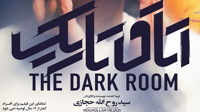 ‘The Dark Room’ reveals new poster