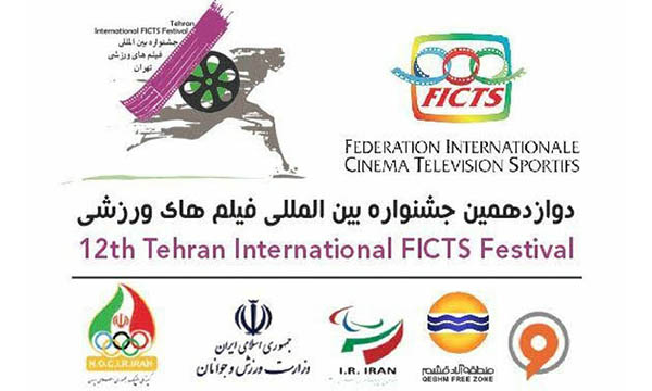 ۵۴ کشور در جشنواره فیلم‌های ورزشی ایران