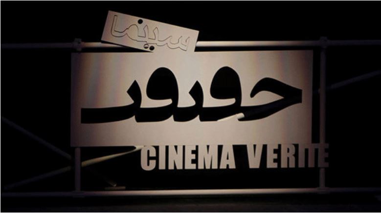 Cinema Verite to select films