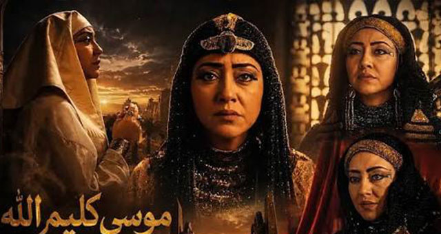 تغيير مفاجئ في دور آسية بمسلسل "موسى كليم الله (ع)"!
