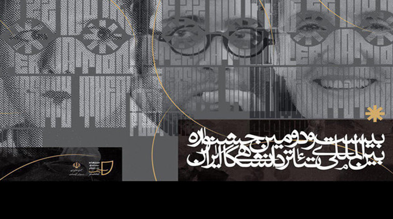 افتتاح جشنواره تئاتر دانشگاهی ایران