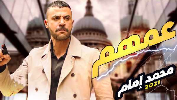 محمد امام يعلن عن موعد طرح فيلمه الجديد