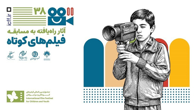 معرفی فیلم‌های کوتاه جشنواره کودک و نوجوان