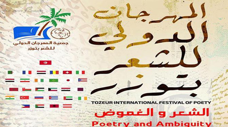 دو شاعر ایرانی در جشنواره شعر تونس