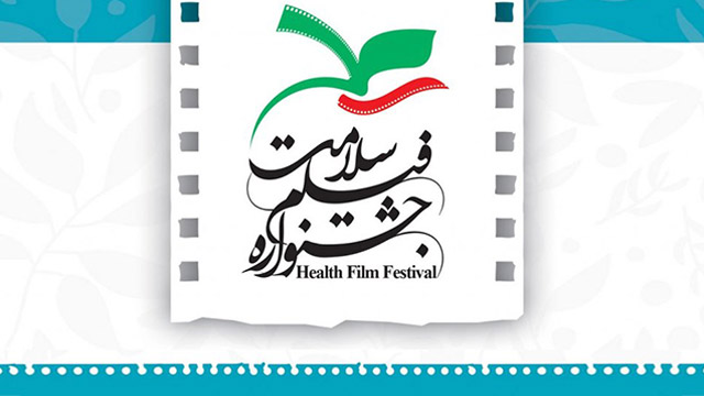 Iran fest awards smokefree film