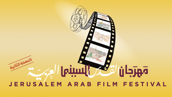 موعد إنطلاق مهرجان القدس للسينما العربية