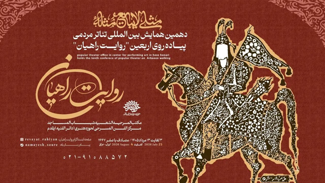 اجرای تئاتر در مسیر پیاده‌روی اربعین