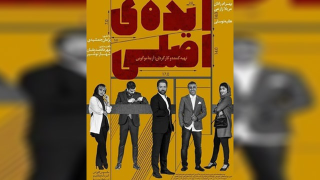 Iran domestic cinemas to screen 'Original Idea'