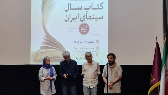 معرفی برگزیدگان جایزه کتاب سال سینمایی