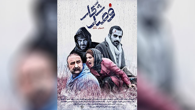 Iran film 'Hunting Season' bags awards in US