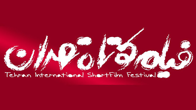 Tehran Short Filmfest names selection committee