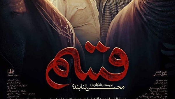 Iran’s ‘Oath’ unveils poster