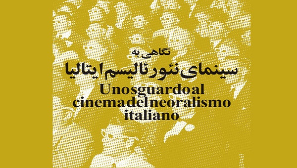 نمایش پنج فیلم نئورئال ایتالیا در موزه سینما