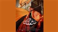 رونمایی از پوستر فیلم «شعله ور»