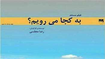 «به کجا می‌رویم؟» راهی روسیه شد