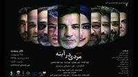 رونمایی از پوستر «مردی در آینه»