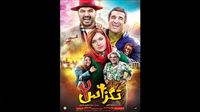 آمار فروش فیلم‌های روی پرده سینماها