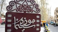 اکران «حاجی آقا آکتور سینما» در موزه سینما