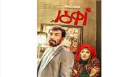 دومین پوستر «زهرمار» رونمایی شد