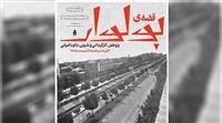 اکران «قصه بلوار»در گروه هنر و تجربه