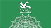 برپایی هفته ملی کودک