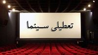 سرنوشت تعطیلی سینماها