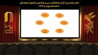 6 فیلم برتر آرای مردمی فجر 38 تا 18 بهمن