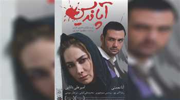 رونمایی از پوستر فیلم  «آپاندیس»