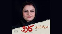 مریلا زارعی مقابل دوربین «کارو»