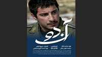 اکران فیلم «آن دو» از اسفندماه